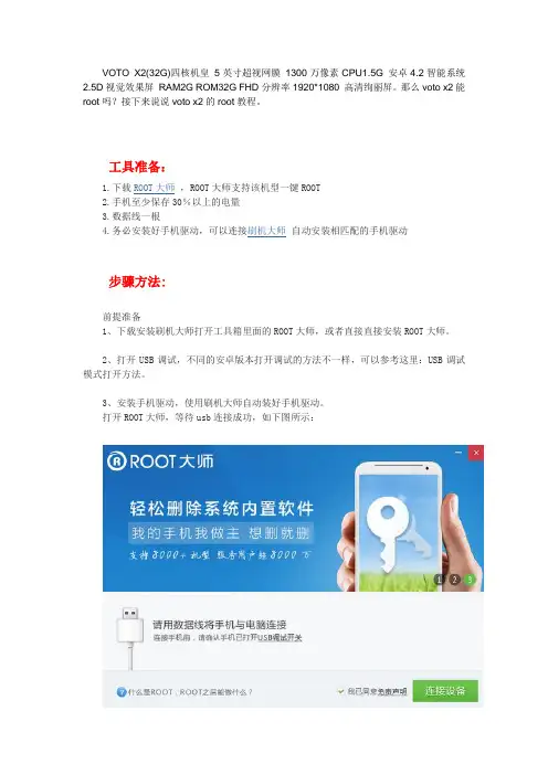 voto x2怎么root？voto x2 root教程来了