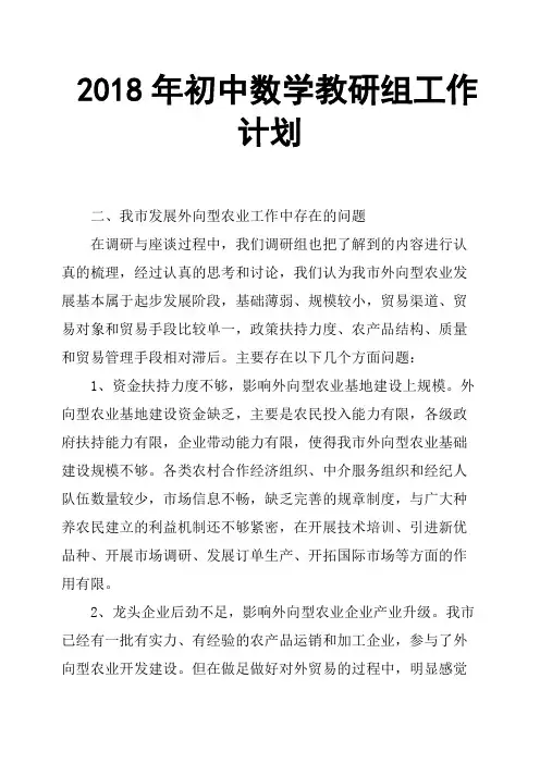 2018年初中数学教研组工作计划