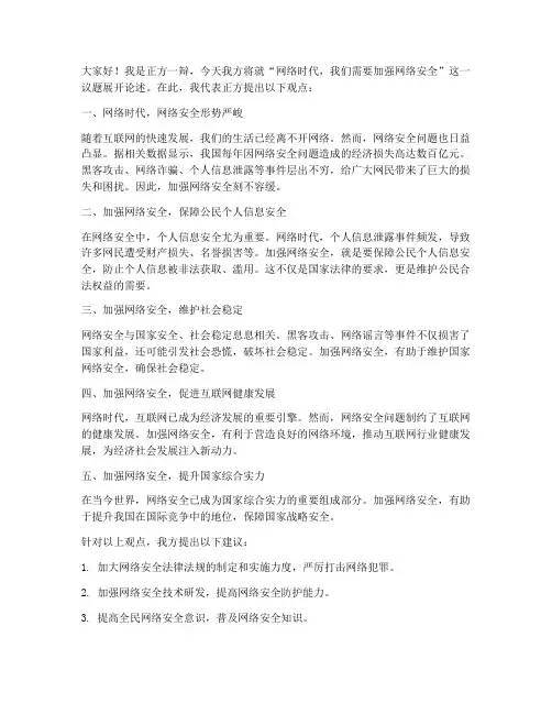 正方一辩发言稿范文