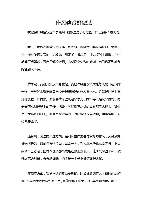 作风建设好做法