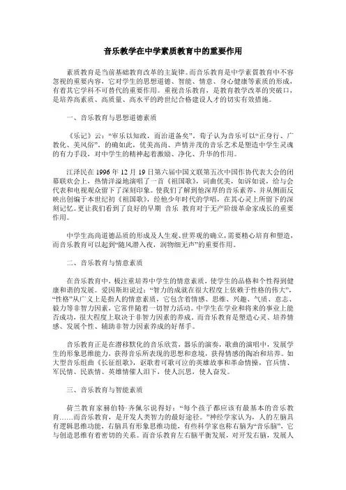 音乐教学在中学素质教育中的重要作用