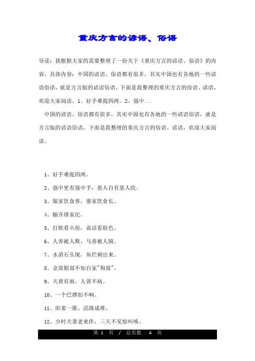 重庆方言的谚语、俗语