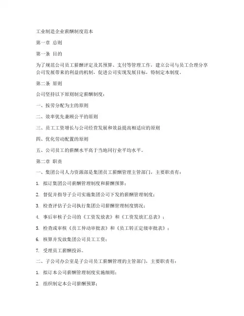 工业制造企业薪酬制度范本