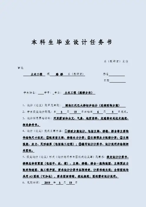 预应力混凝土连续钢构桥设计