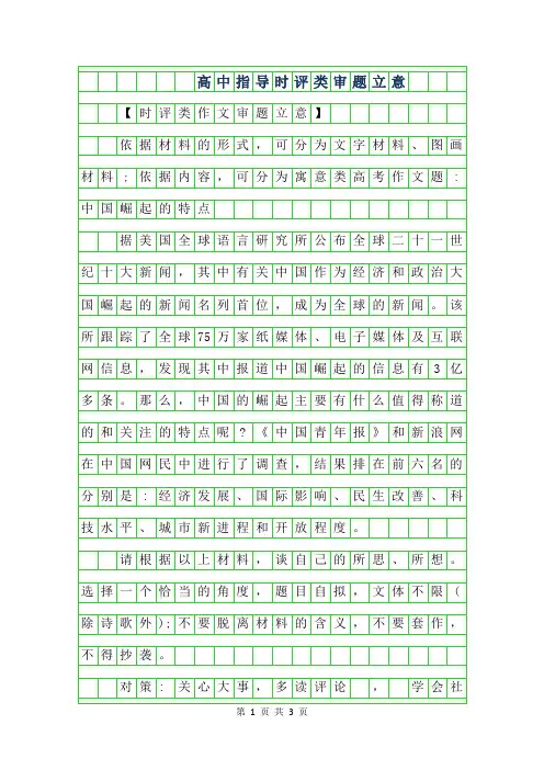 2019年高中作文指导-时评类作文审题立意