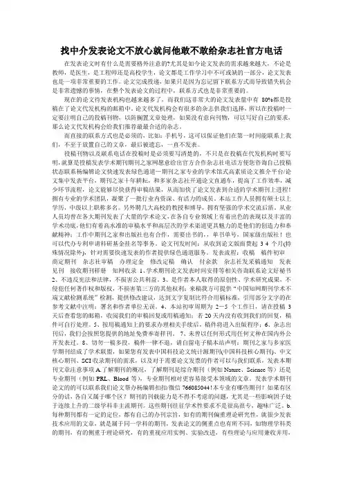 找中介发表论文不放心就问他敢不敢给杂志社官方电话