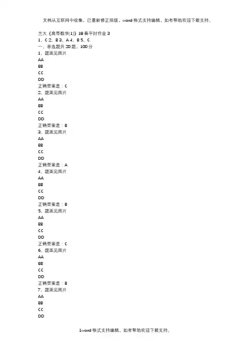 兰大高等数学(1)18春平时作业3辅导资料