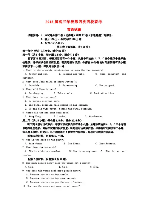 山西省2018届高三英语四校第四次联考试题新人教版 精