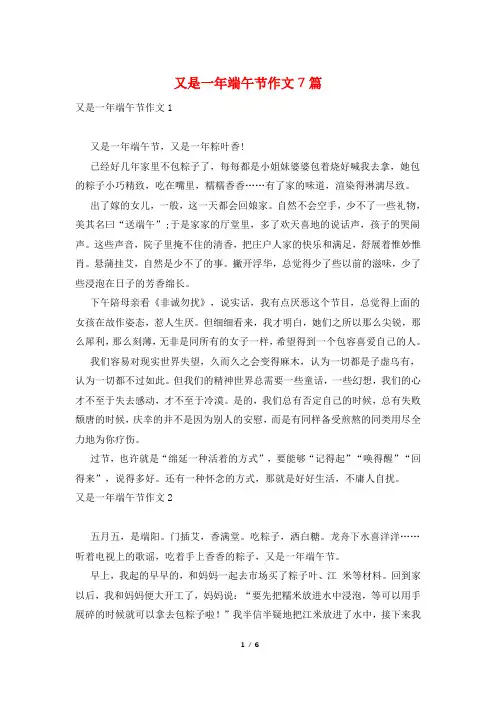 又是一年端午节作文7篇