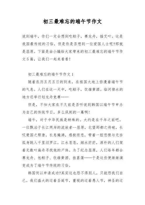 初三最难忘的端午节作文