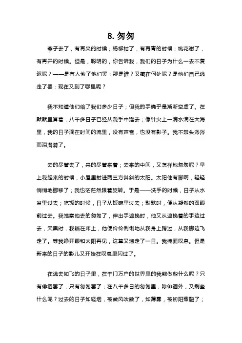 匆匆六年级下册课文