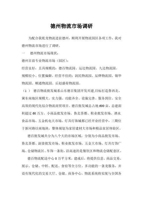 德州物流市场调研
