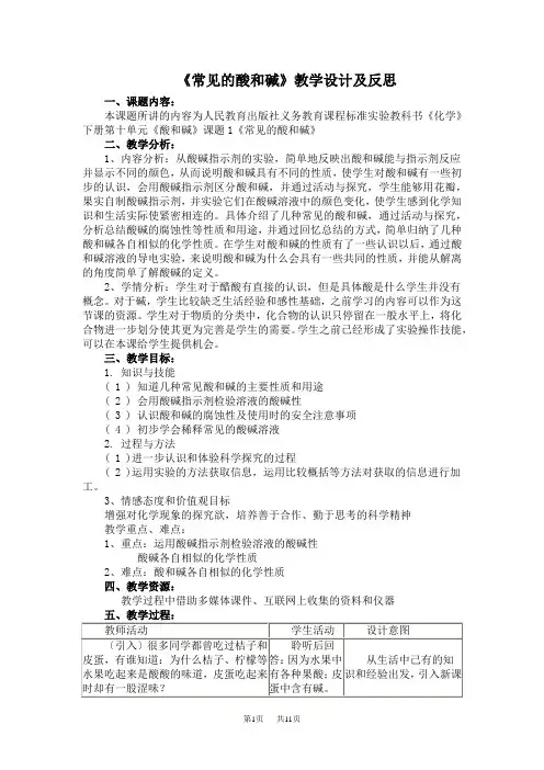 初中九年级(初三)化学 《常见的酸和碱》教学设计及反思