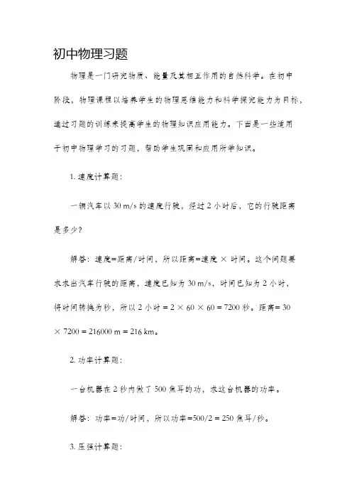 初中物理习题