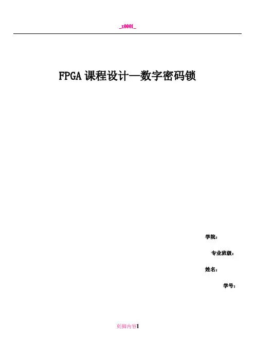 FPGA课设