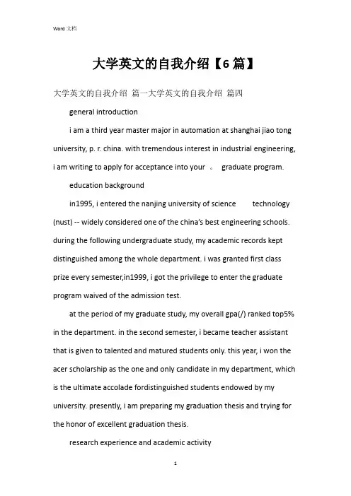 大学英文的自我介绍【6篇】