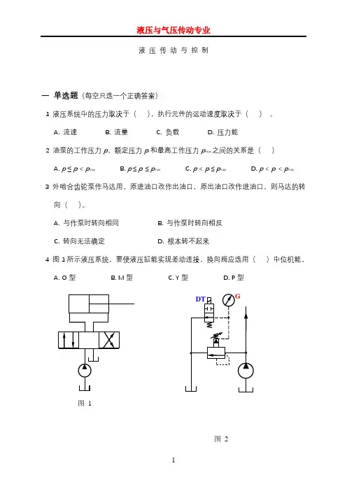 液压与气压传动专业期末试卷及答案