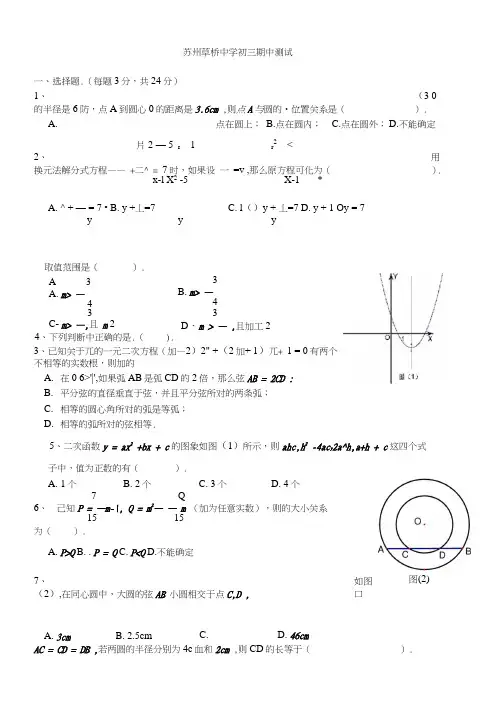 草桥中学初三期中考试数学试卷(含答案).doc