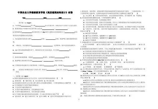 《高层建筑结构设计》试卷