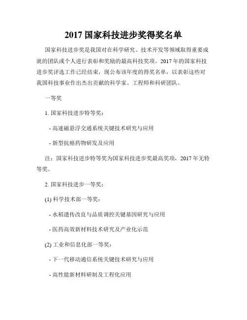 2017国家科技进步奖得奖名单