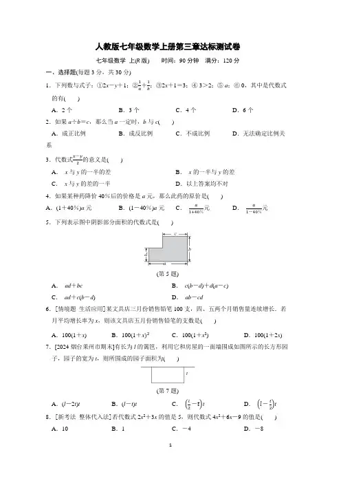 人教版七年级数学上册第三章达标测试卷含答案