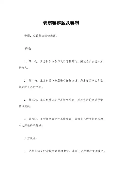 表演赛辩题及赛制