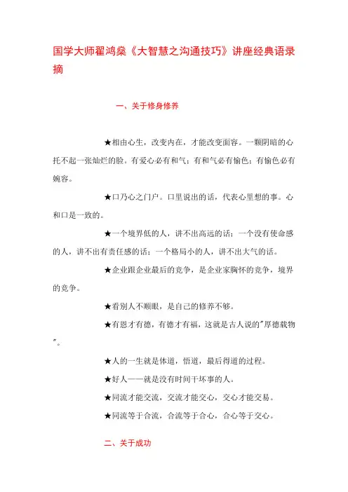 大智慧之沟通技巧(国学大师翟鸿燊)