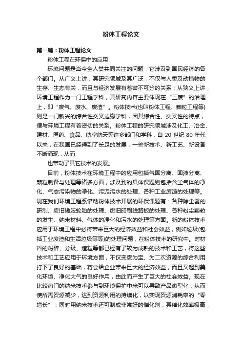 粉体工程论文