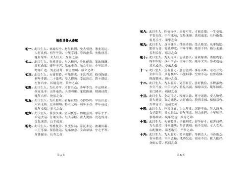 论生日各人命运