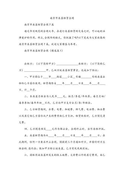 南京市房屋租赁合同