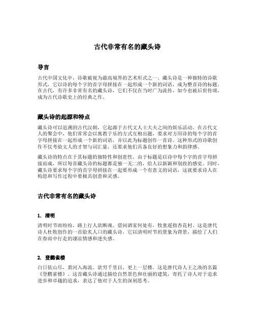 古代非常有名的藏头诗