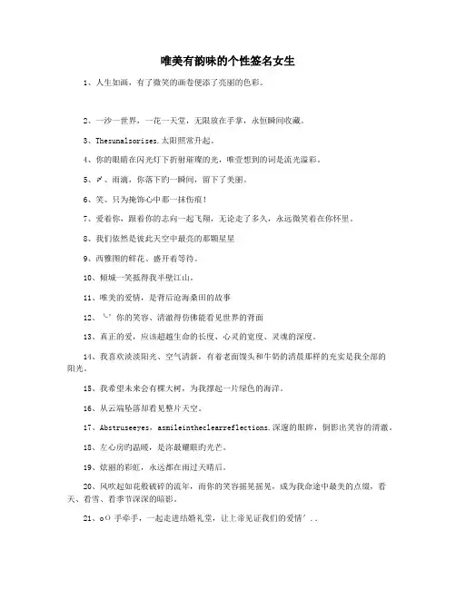 唯美有韵味的个性签名女生