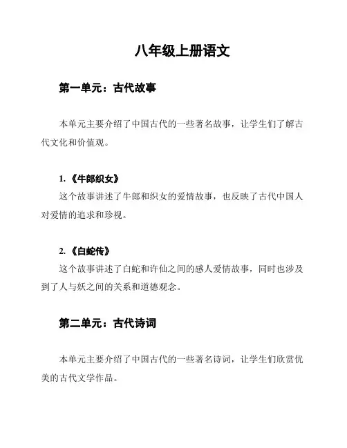 八年级上册语文