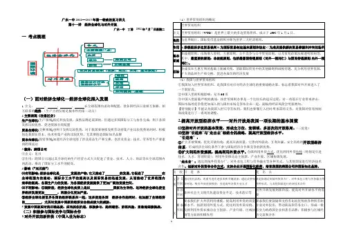 高三政治第一轮复习讲义：第十一讲 经济全球化与对外开放