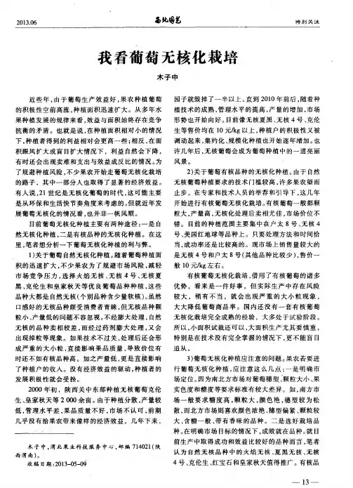 我看葡萄无核化栽培