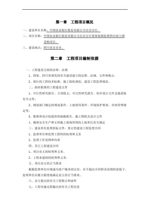 装饰装修监理大纲