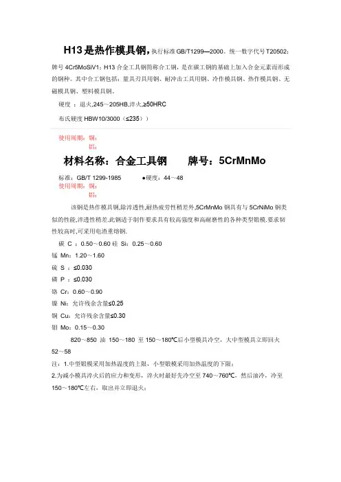 轧辊材质