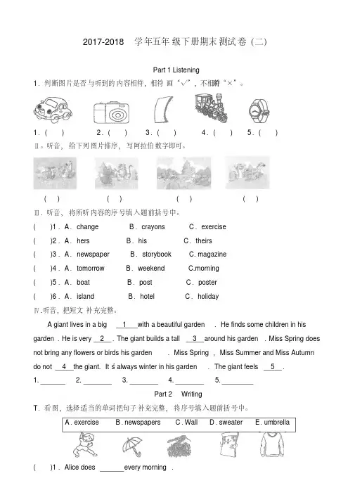 【新课标-精品汇编】2017-2018学年最新牛津上海版五年级下册英语期末质量检测卷
