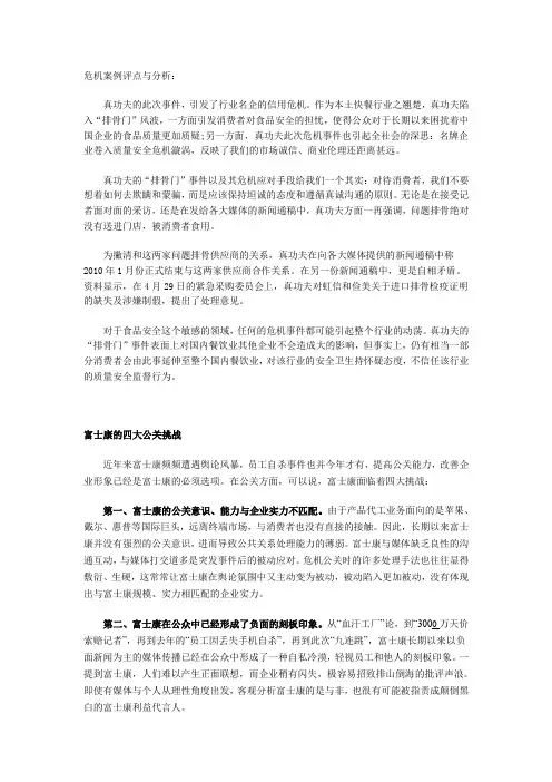 危机案例评点与分析