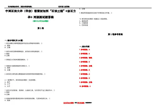 中国石油大学(华东)智慧树知到“石油工程”《岩石力学》网课测试题答案卷5