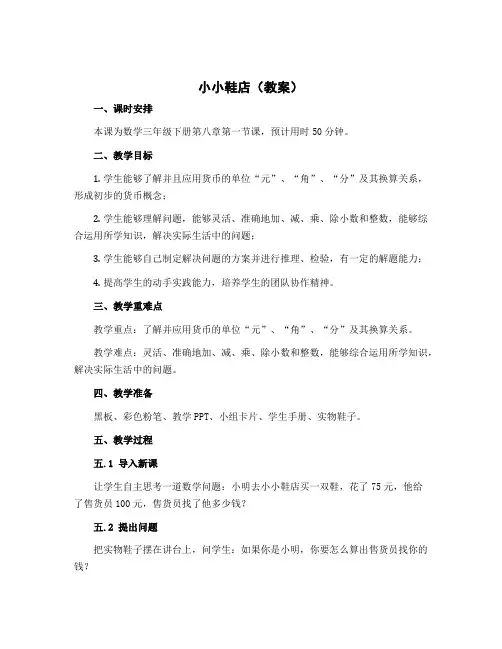 小小鞋店(教案)-2022-2023学年数学三年级下册 北师大版