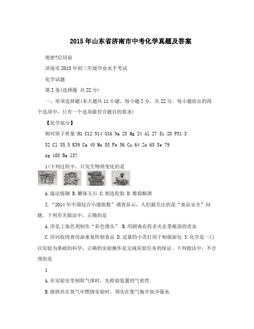 最新山东省济南市中考化学真题及答案优秀名师资料
