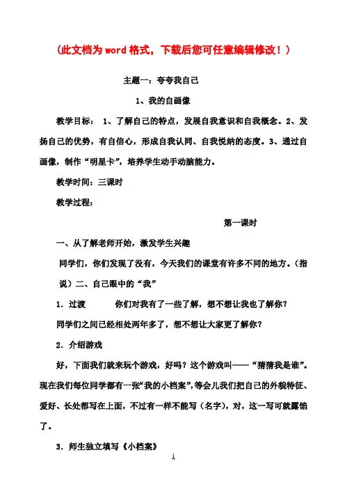教育科学出版社小学三年级品德与社会上册教案打印版
