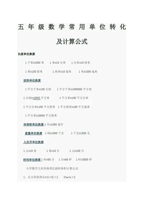 五年级数学常用单位转化及练习