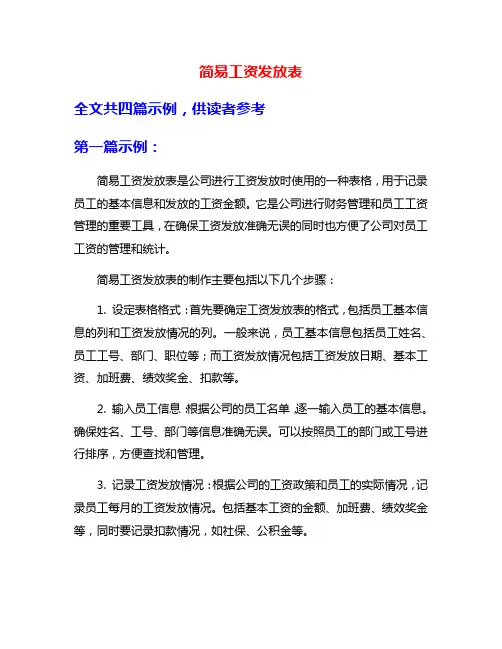 简易工资发放表