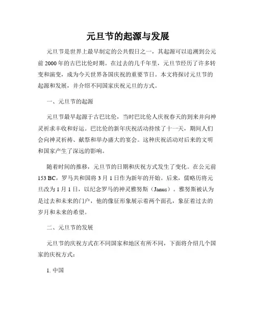 元旦节的起源与发展