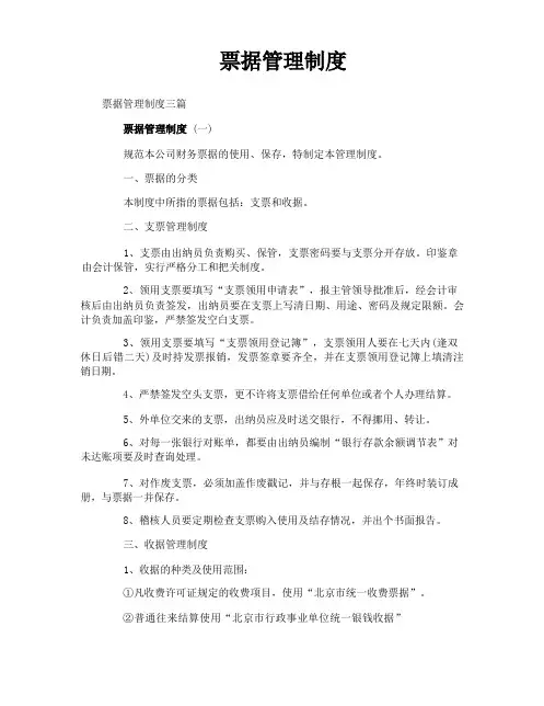 票据管理制度
