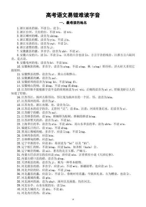 2024届高考语文复习：易错难读字音汇总