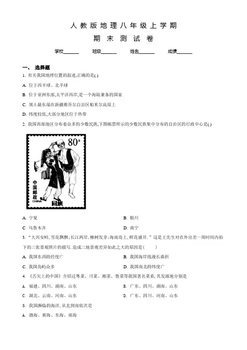 人教版八年级上学期地理《期末测试题》及答案解析