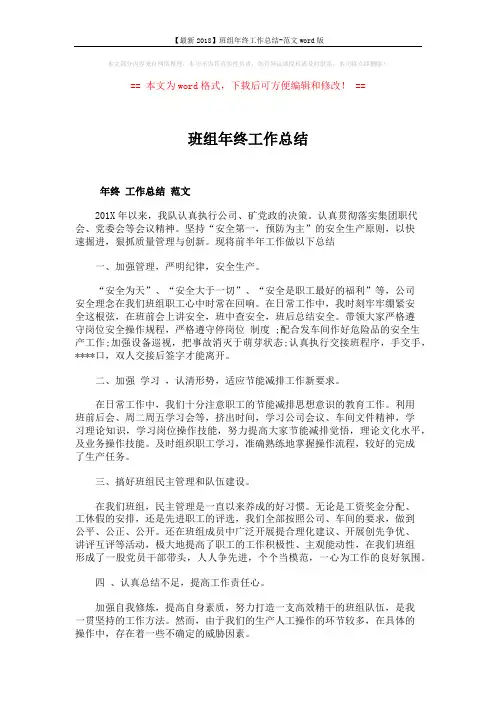 【最新2018】班组年终工作总结-范文word版 (5页)